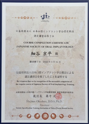 日本口腔インプラント学会認定医