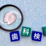 歯科検診のイメージ
