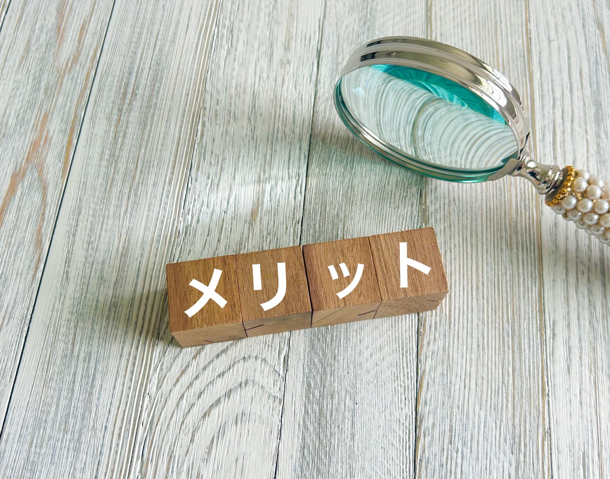 歯のクリーニングを受けるメリットのイメージ