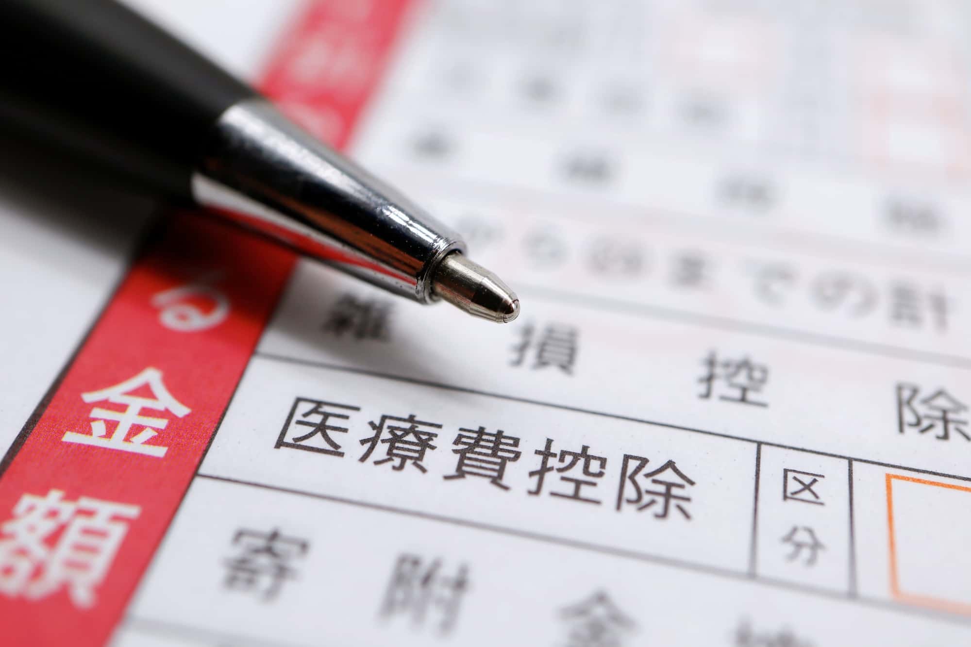 大人の歯列矯正に医療費控除を活用するイメージ